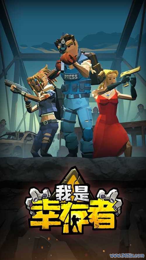 我是幸存者最全游戏攻略解说_我是幸存者最新游戏技巧通关