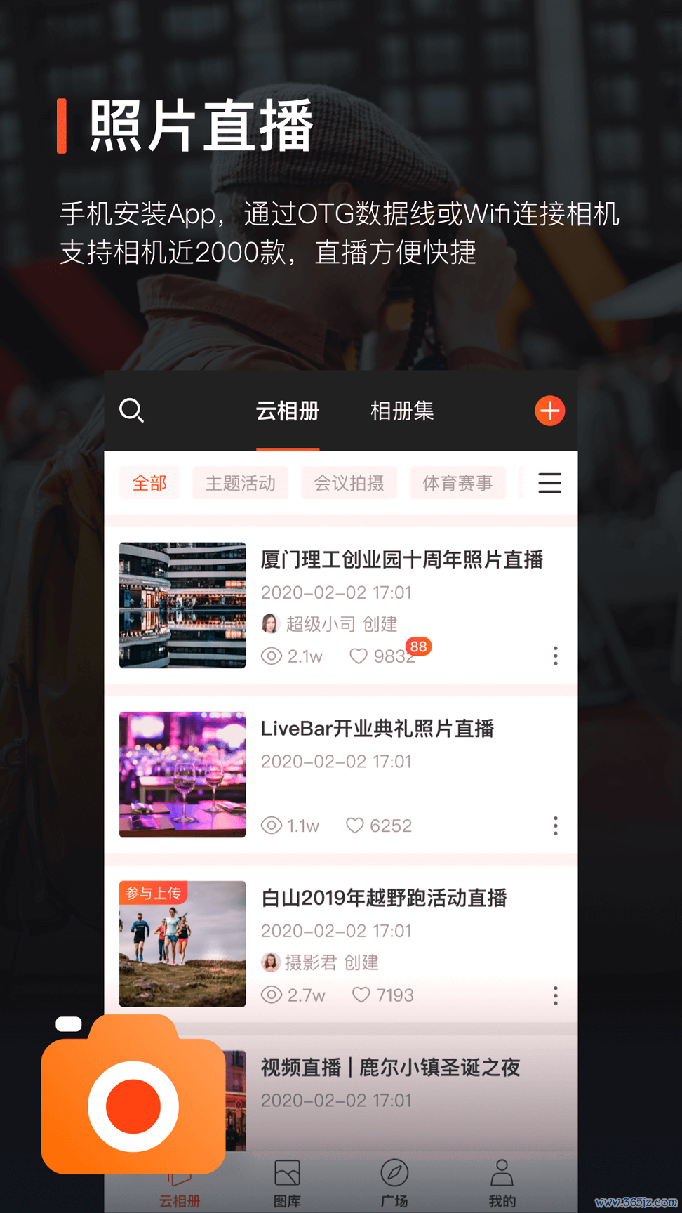 享像派手机版下载