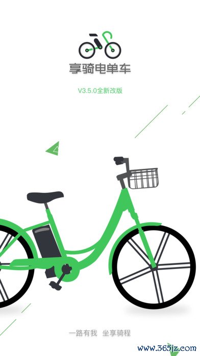 享骑出行手机版下载_享骑出行安卓版下载