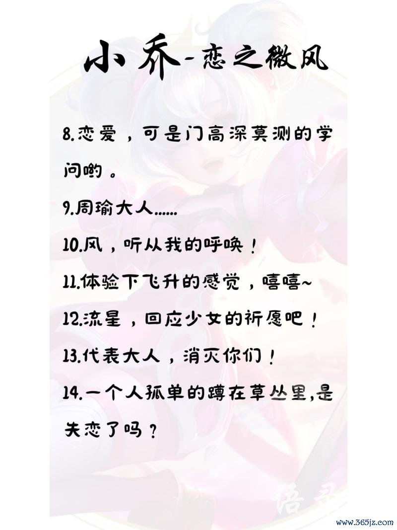 小乔台词全解析_小乔台词助力游戏通关技巧