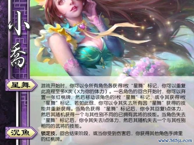 小乔三国杀最全技能解析与实战技巧_小乔三国杀最佳阵容搭配与策略