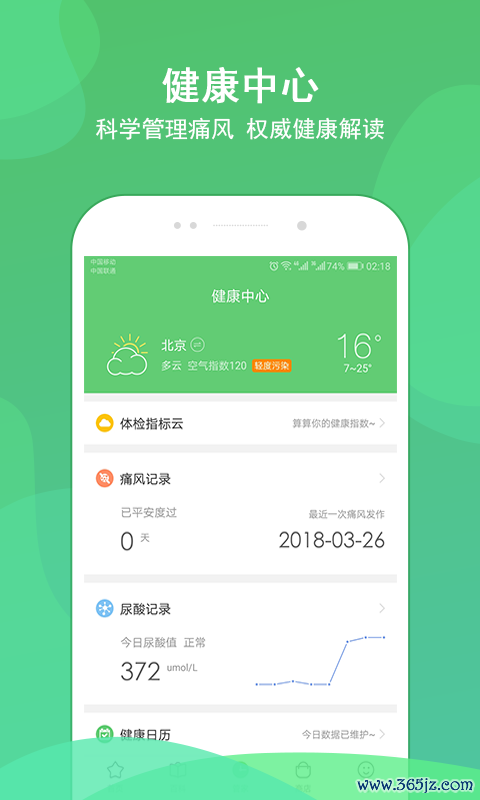 痛风管家手机版下载
