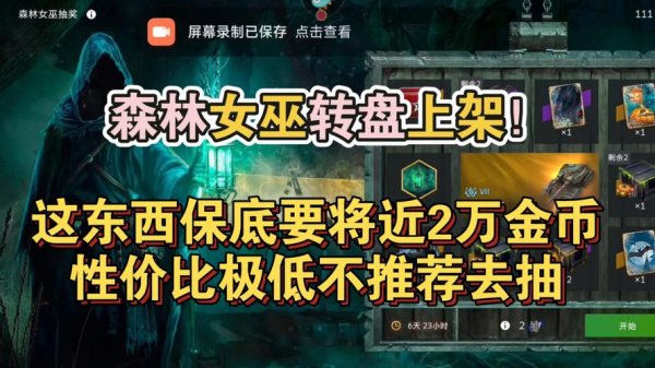 女巫森林最全游戏攻略解说_女巫森林最新游戏技巧通关