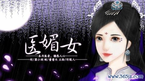 女医仙最全游戏攻略解说_女医仙最新游戏技巧通关