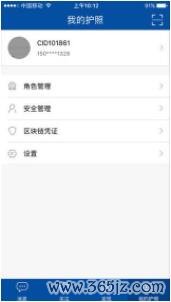太一护照手机版下载_太一护照安卓版下载