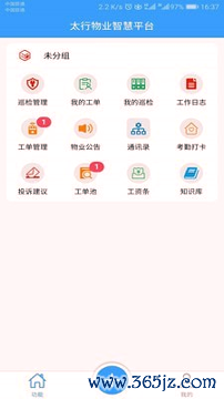 太行物业手机版下载