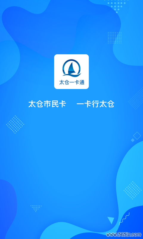 太仓一卡通手机版下载_太仓一卡通安卓版下载